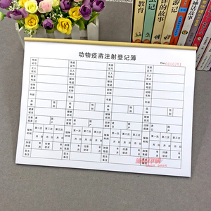 宠物医院动物疫苗接种登记本宠物店诊所宠物防疫疫苗注射记录表格