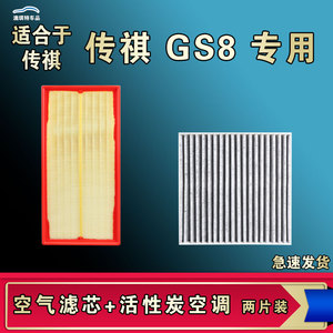 适合传祺GS8空气空调滤芯格清器厂家直销一手货源