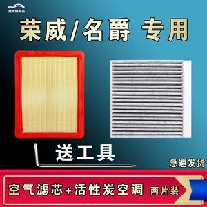 适配MG荣威RX5/i5/i6/MAX锐腾imax8名爵6/7/3/ZS/HS空气空调滤芯9