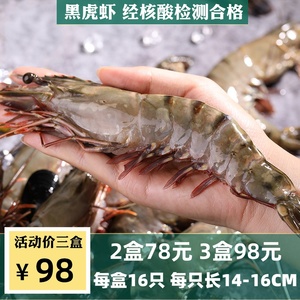 越南黑虎虾大虾鲜活超大速冻海鲜海虾九节虾特大虎虾斑节老虎皮虾