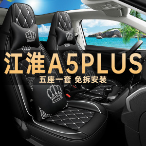 2023新款江淮A5PLUS座椅套全包汽车坐垫四季通用皮革冰丝座套改装