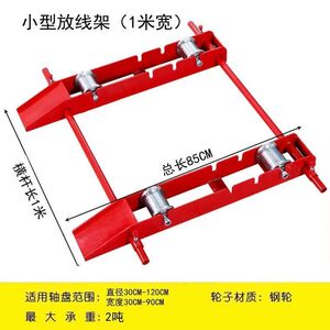 新款小型电缆放线架便携移动轨道式缸套轴承放线盘电缆光缆收放架