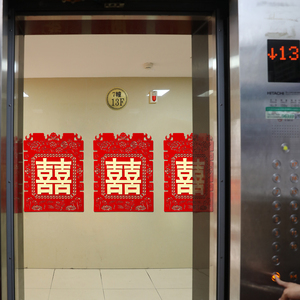结婚用品婚房布置电梯口喜庆大喜字贴纸婚礼小区入户墙面装饰楼层