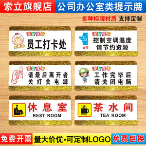 休息室茶水间公司企业办公室保持安静亚克力温馨提示牌子标语标示警告