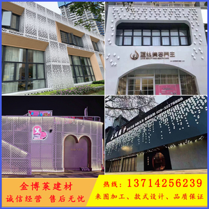 定制室外灯光造型铝单板美容院外墙白色铝板烘培连锁店门头雕花板