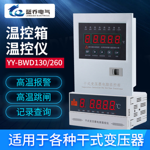 干变风机温控仪 干式变压器智能温度控制器 BWDK-3K130 BWDK-130A