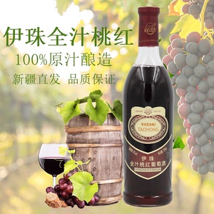伊珠全汁桃红葡萄酒新疆8度720ml红酒甜型葡萄酒 单瓶包邮
