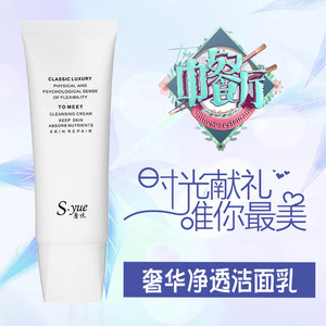 奢悦净透洁面乳氨基酸补水洗面奶深层清洁控油卸妆收缩毛孔女正品