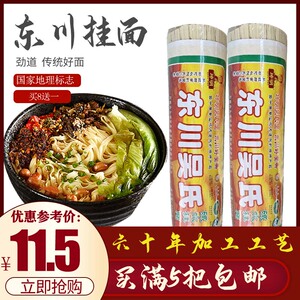 面条东川面条吴氏面云南特产营养早餐方便速食1000g5把包邮