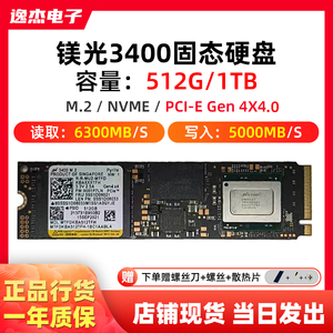 镁光3400 512G 1T PCIE4.0 M.2 固态硬盘SSD台式机笔记本 兼容PS5