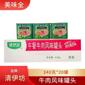 双汇午餐肉即食清伊坊牛肉风味罐头340g*20个火锅早餐煎饼清真