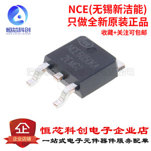 原装正品 NCE6050KA 贴片TO252 60V/50A N沟道 MOS场效应管芯片