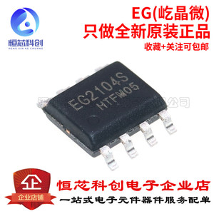 原装正品 EG2104S SOP-8 栅极驱动IC MOS管驱动芯片 兼容IR2104S