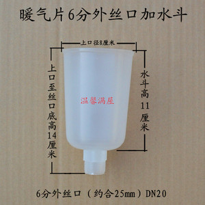 电暖气水斗