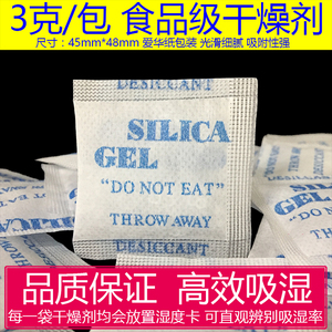 食品干燥剂爱华纸3g克1500小包硅胶袋装食品药品干燥防潮小包防霉