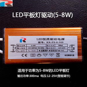 LED恒流驱动电源 平板灯面板灯300*300 5-8W 4-7W 6W 镇流器