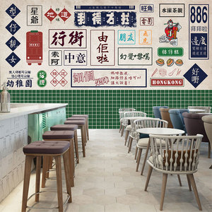 港式茶餐厅背景墙纸复古香港风格装修壁画港风冰室甜品奶茶店壁纸