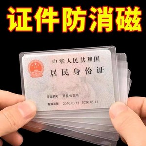 多功能身份证保护套卡套银行卡证件罩磨砂防磁防水透明卡片收纳套