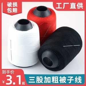 [送针]缝被子线白棉线老式手工家用手缝针线大卷缝衣线粗线黑色