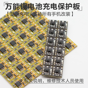 锂电池充电板手机改装模块 万能充电保护一体小板 万能充电小板