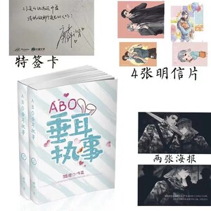 正版abo垂耳执事实体书小说无删减by麟潜少汪几句 我行让我上特签