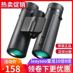 leaysoo雷龙索趣10x42 双筒望远镜 防水 高清高倍 微光夜视手持