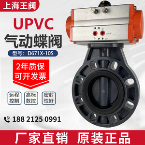 气动UPVC蝶阀D671X-10S化工环保防腐耐酸碱塑料对夹PVC防爆切断阀