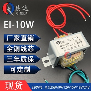 EI48电源变压器DB-10W/VA220V 转单双6V9V12V15V18V24V交流可定制