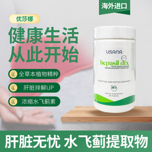 美国原装进口usana优莎娜肝脏宝舒肝宝健肝宝熬夜应酬官网正品