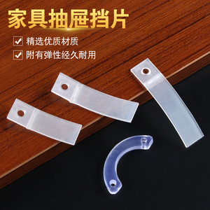 抽屉防滑挡片塑料白色卡片防止自动滑开垫片透明止滑片塑胶配件