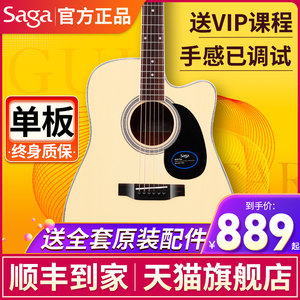 【双11狂欢价】Saga吉他sf700c萨伽单板民谣木吉他初