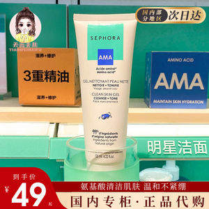 国内专柜sephora丝芙兰保湿洁面啫喱125ml洗面奶温和深层清洁舒缓