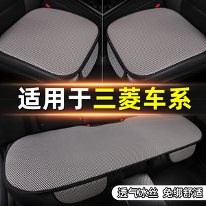 汽车坐垫夏季凉垫适用于三菱欧蓝德劲炫ASX/奕歌冰丝座椅套车座垫