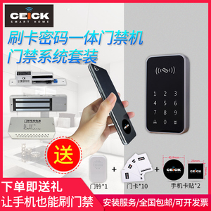 CEICK电子门禁系统套装小区家用玻璃门刷卡密码门禁一体机电磁锁