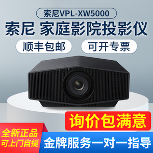 SONY索尼VPL-VW598 VW798 XW5000 XW7000家用真4K激光投影仪