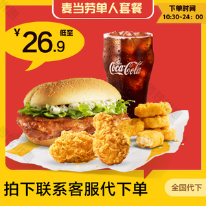 麦当劳新品板烧鸡腿堡麦辣鸡腿堡中薯oh麦卡优惠四件套全国代下单