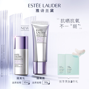 雅诗兰黛防晒霜 专研多效防晒隔离露 隔离防晒保湿
