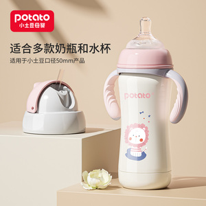 小土豆宝宝不锈钢吸管杯真空保温奶瓶水杯头奶瓶水杯配件带吸管