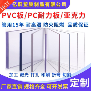 透明PVC板材 耐力板5MM 塑料板白色PC板PET硬板加工折弯L型UV打印