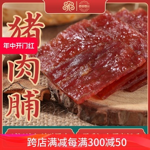 壹食壹品靖江猪肉脯吃货猪肉干250g特产好吃的原味猪肉铺休闲零食