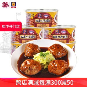 梅林四喜丸子熟食280g猪肉鸡狮子头丸子肉罐头食品即食上海特产