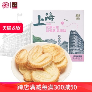 一盒上海原味蝴蝶酥80g武康大楼思南路特产旅游伴手礼小包装