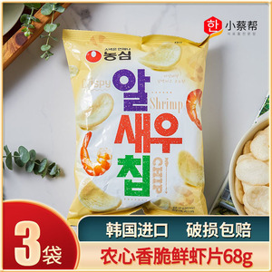 进口零食韩国农心鲜虾片进口膨化食品韩剧休闲零食薯片68g*4袋