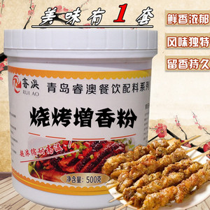 烧烤增香粉增香剂烤肉羊肉串烤鱼香精烤面筋料孜然料香粉腌料香料
