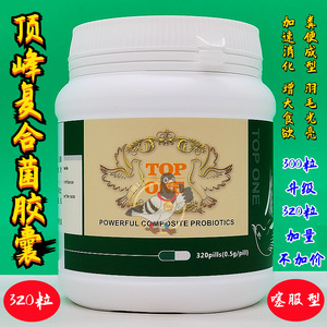 荷兰顶峰复合菌胶囊320粒鸽药赛种幼鸽调理肠道促消化百亿活菌丸