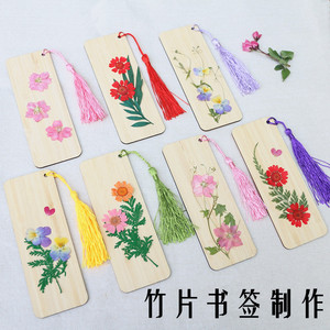 木质真干花植物标本书签手工制作儿童活动diy材料包创意小礼物