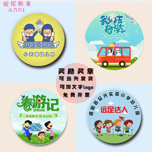 幼儿园春游徽章户外远足勋章亲子绿色活动纪念章定做环保小卫士