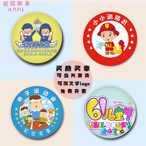 六一儿童节徽章幼儿园毕业纪念章定制运动会奖励勋章小消防员胸章