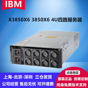 IBM X3850X5 3850X6二手4U服务器4路机架式主机渲染运算R820 R830