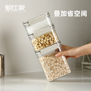 御仕家 五谷杂粮储物罐 方形零食收纳盒子密封透明米桶食品级塑料